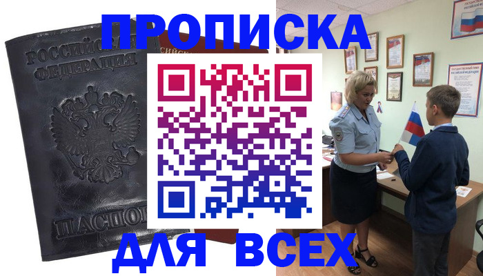 прописка для кредита в Глазове