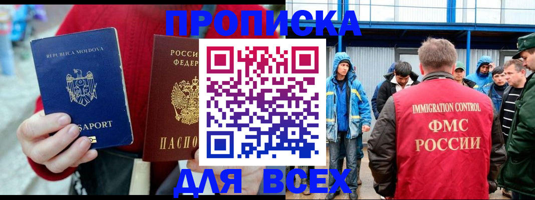 временная регистрация для всех в Глазове