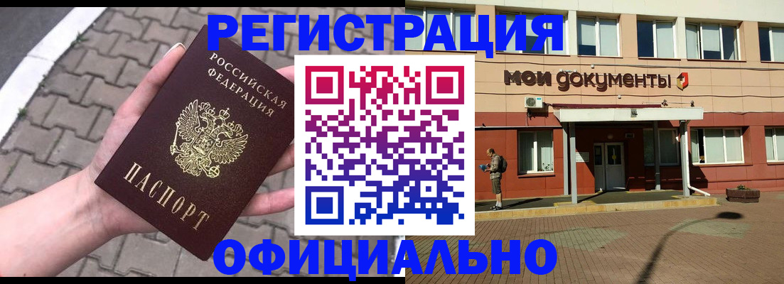 прописка для работы в Глазове