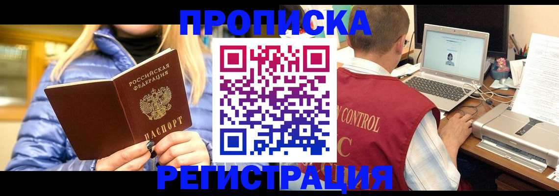 временная регистрация поиск в Глазове